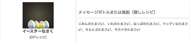 动物森友会复活节限定家具有哪些