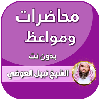 Nabil Al-Awadi演讲
