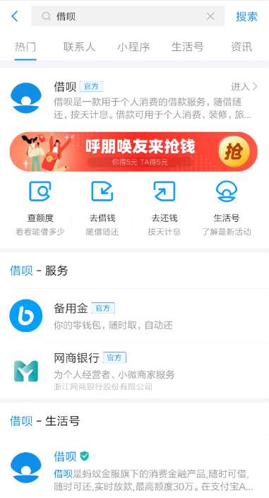 怎么获得借呗的优惠券 2123839-202004091043415e8e8bdd209eb.jpg
