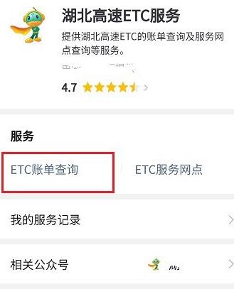 微信ETC消费记录怎么查询?