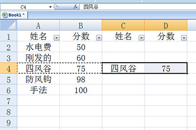 Excel筛选后数据怎么复制粘贴