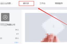 钉钉怎么隐藏部门？