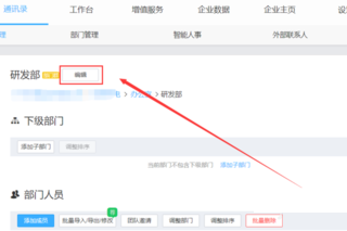 钉钉怎么隐藏部门？