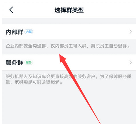 钉钉群怎么设置群类型？