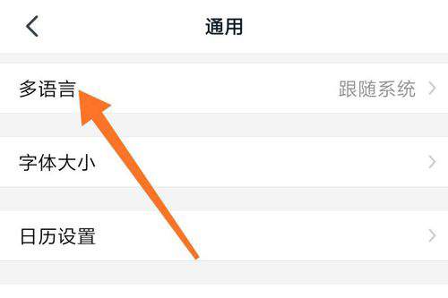 手机钉钉怎么设置语言？
