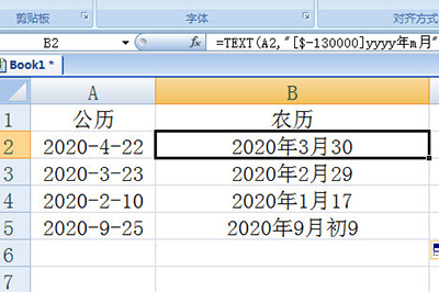 Excel公历日期转换为农历方法?