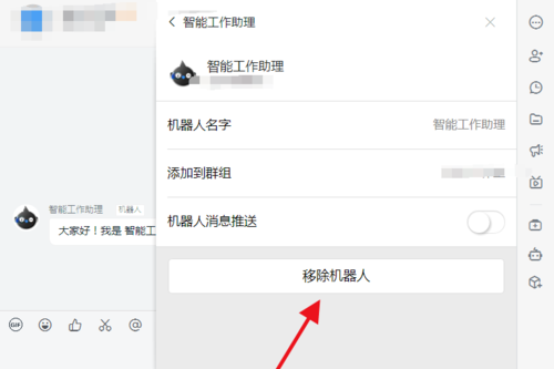 钉钉怎么关闭机器人？