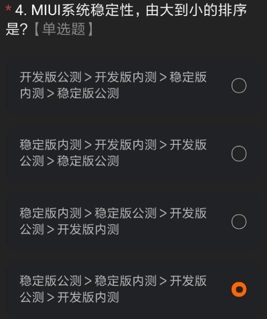 最新miui12内测答题答案一览