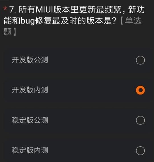 最新miui12内测答题答案一览