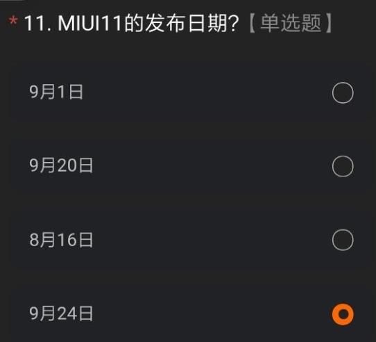 最新miui12内测答题答案一览