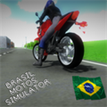 巴西摩托车模拟器