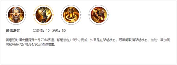 王者荣耀S19黄忠出装铭文攻略