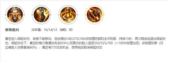 王者荣耀S19黄忠出装铭文攻略