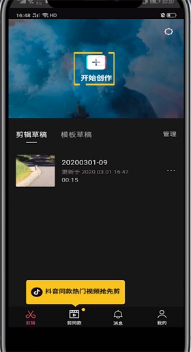 剪映app怎么调节音量大小？