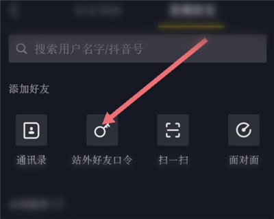 2020新版抖音怎么找到微信好友？