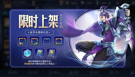 王者荣耀2020年5月13日全服不停机更新公告