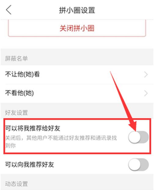 拼多多好友申请怎么关闭?