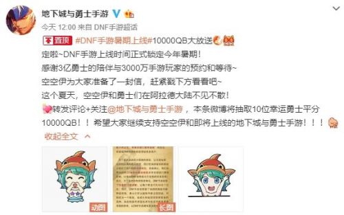 DNF手游2020暑期上线时间一览