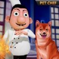 宠物烹饪模拟