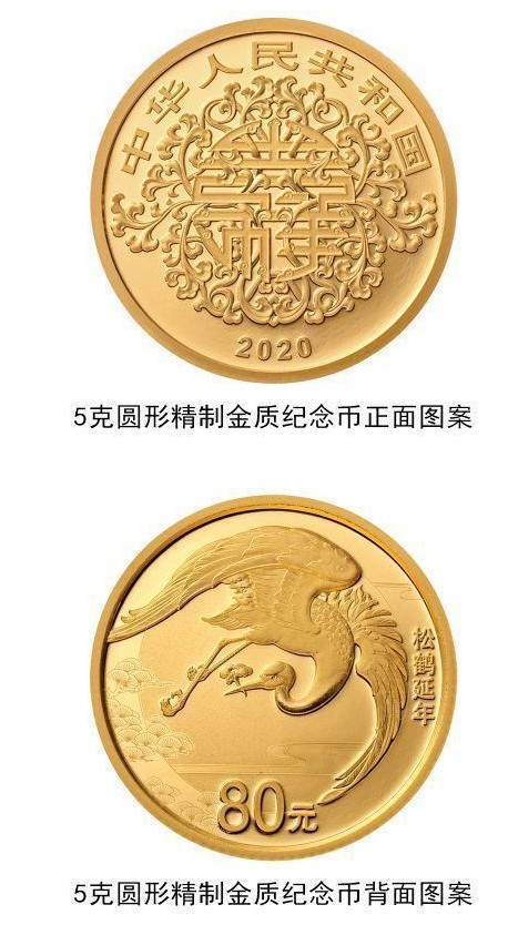 2020央行520发行心形纪念币怎么买？