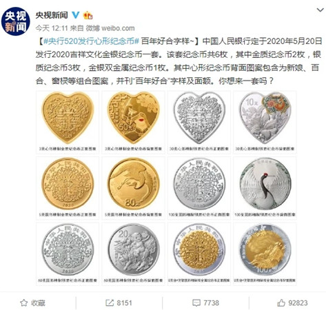 央行预定520发行的心形纪念币价格多少?