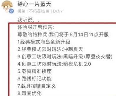 和平精英体验服2.0更新