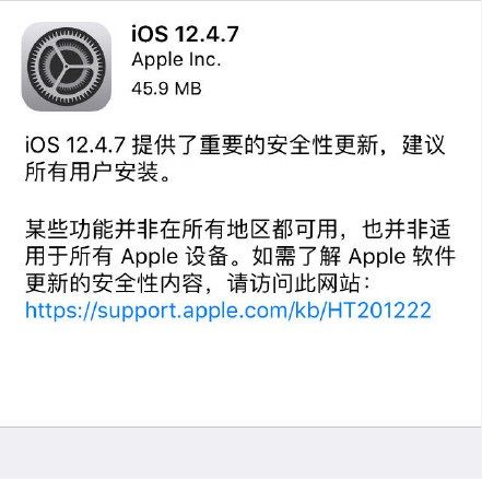 5月21日iOS12.4.7更新了什么？