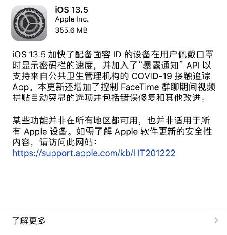 ios13.5正式版要不要更新？