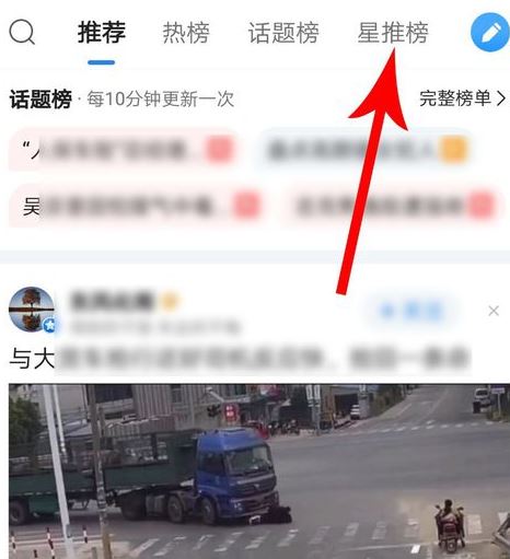 腾讯新闻星推榜怎么打榜？
