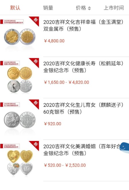 2020吉祥文化金银纪念币怎么购买?