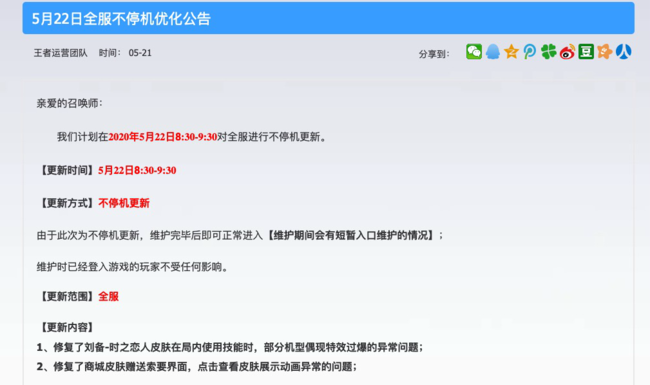 5月22日王者荣耀维护更新什么内容