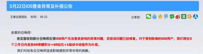 5月22日王者荣耀维护更新什么内容