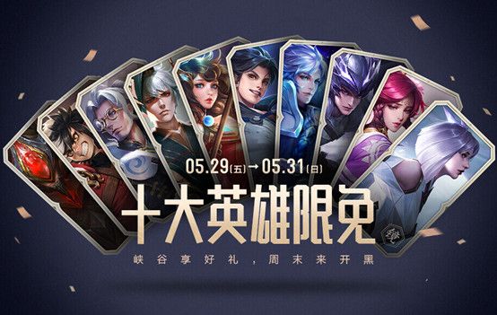 2020年5月26日王者荣耀不停机更新内容