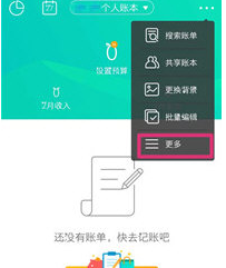 1591339585380304.png 圈子账本怎么导入账本?