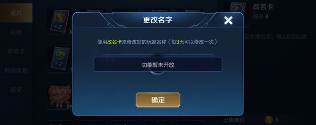 王者荣耀改名卡什么时候重新上架