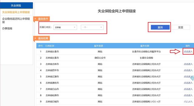 失业补助金全国线上申领入口