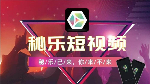 秘乐短视频快速增加经验值的关键是什么？