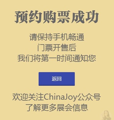 2020ChinaJoy举办时间及门票购买流程