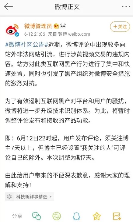 微博为什么要关注7天才能评论?