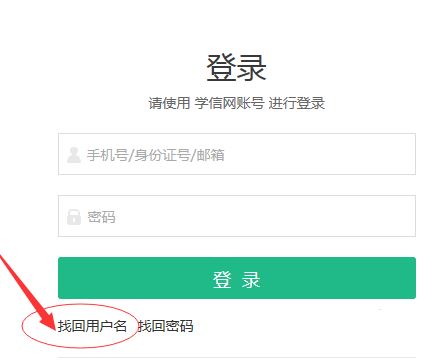 2020学信网账号密码忘了手机号也换了怎么办？