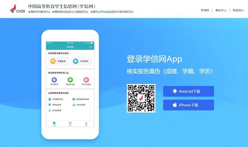 2020学信网招生远程面试系统怎么登录使用?