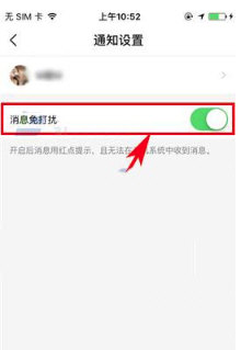 虾米音乐消息免打扰怎么设置？