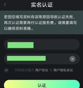 秘乐短视频实名认证方法流程介绍