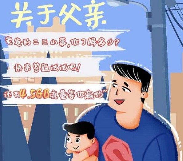 北京移动app父亲节答题活动怎么参加？
