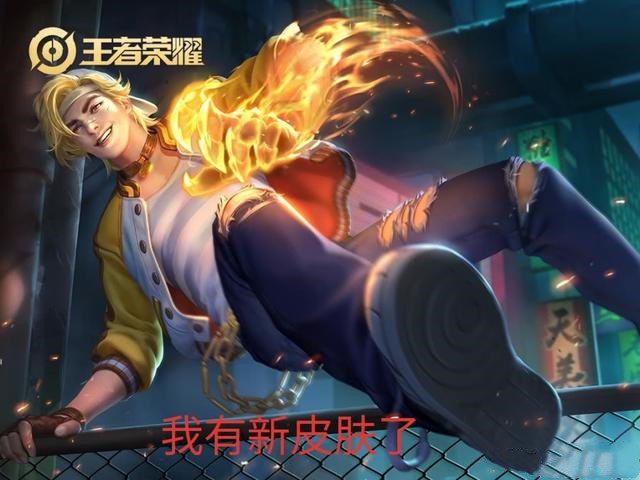王者荣耀五周年皮肤介绍
