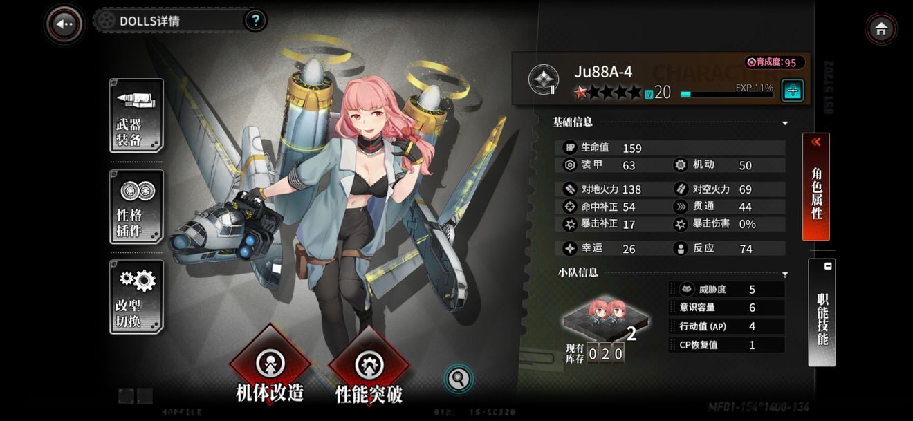 灰烬战线JU88A4怎么样？