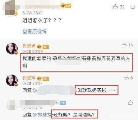 微博郭碧婷关评论怎么回事？