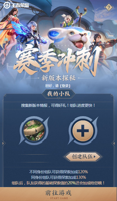 王者荣耀S20赛季冲刺新版本探秘活动一览