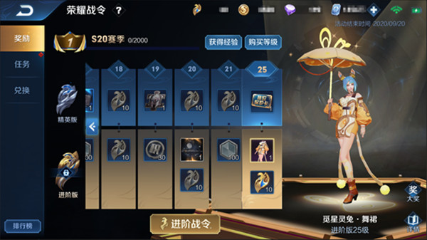 王者荣耀S20战令奖励是什么