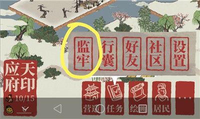 江南百景图怎么抓捕被通缉的犯人？